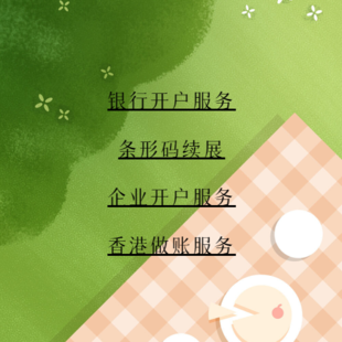 香港公司银行开户注册