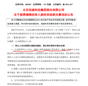 退市股何去何从?