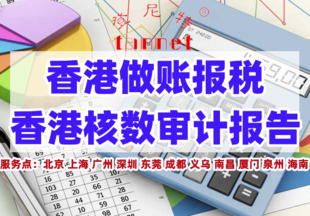 香港公司做账审计需要什么资料?