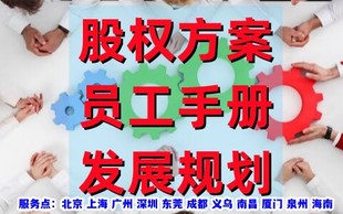 成都企业股权激励方案怎么写?