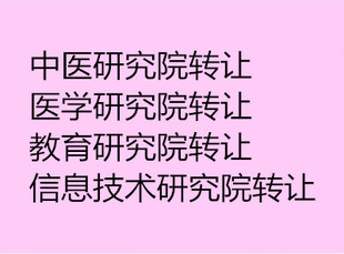 有限合伙的研究院怎么收购