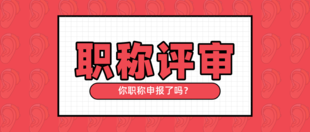 2023年工程师职称论文有哪些内容？