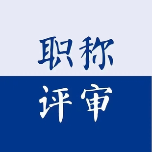2024年工程师职称论文如何撰写?(上)