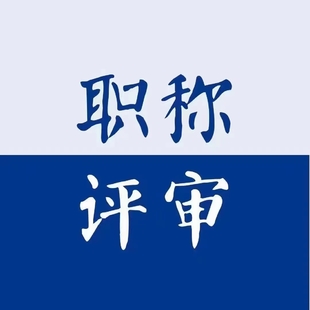 2024年工程师职称论文如何撰写？（上）