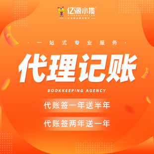 重庆合川区个体营业执照注册代办公司代理记账代办
