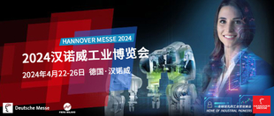 2024年德国汉诺威工业博览会HANNOVER MESSE 