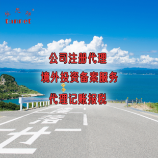 注册香港公司境外投资备案的流程