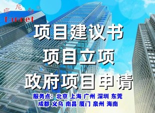 高新项目立项申请报告怎么写？