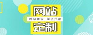 江西做微信网站建设小程序开发的软件开发公司选哪家