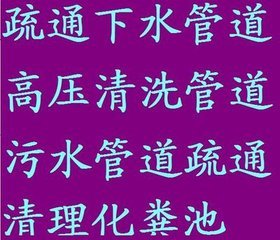 常州管道疏通下水道高压清洗化粪池隔油池清理