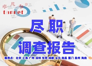 综合尽职调查报告主要用于什么项目