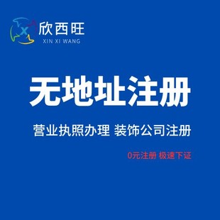 重庆渝北互联网公司注册个体户营业执照办理代办服务