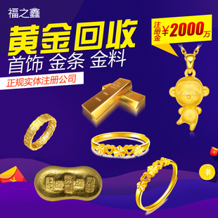黄金回收价格 大量收购贵金属的公司 找福之鑫