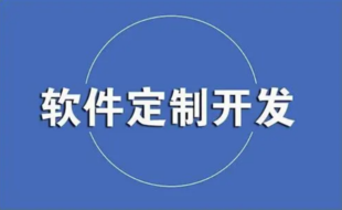 江西南昌做APP定制APP开发的软件开发公司