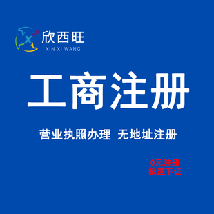重庆渝北区生物科技公司注册 代办工商营业执照 办卫生许可证资料