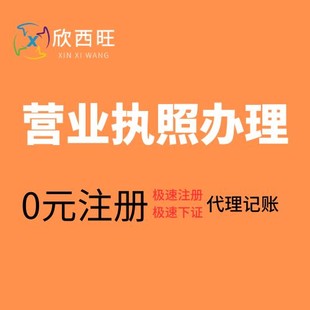 重庆南川区注销个体营业执照代办 工商执照注销步骤