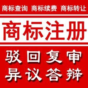 申请科技类商标服务