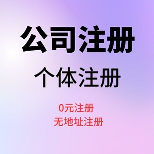 重庆九龙坡建筑工程公司注册 营业执照办理 个体工商注册