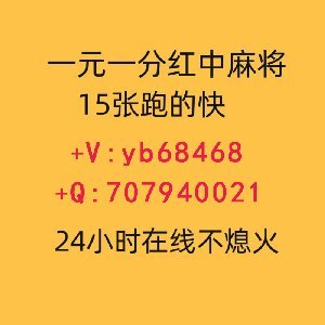 揭秘1元1分正规红中麻将跑得快