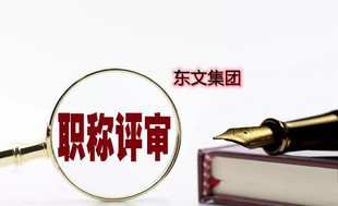 建筑设计2023年陕西省工程师职称申报条件和所需资料