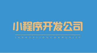江西南昌小程序开发公司,商城网站建设开发公司