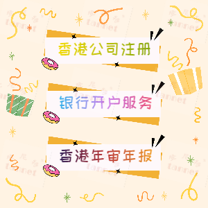 注册香港公司开户