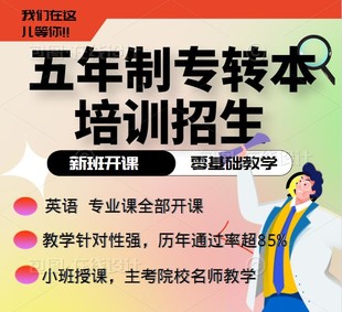 江苏第二师范学院数字媒体艺术五年制专转本针对辅导确保通过率