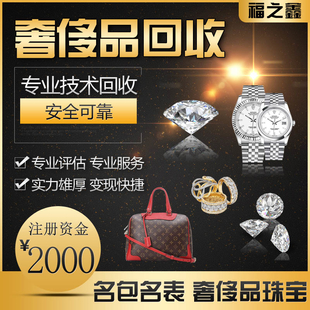 奢侈品在线估价回收 福之鑫正规门店收购闲置钻石名包名表