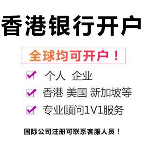 注册香港公司开户服务