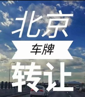 转让北京各行业研究院 转让北京奇迹传媒有限公司执照