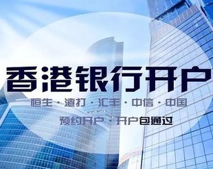 香港公司银行开户需要准备什么资料