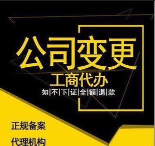 公司变更法人需要什么资料和流程