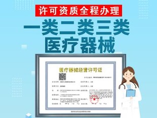 重庆医疗器械许可+备案+准备资料与流程