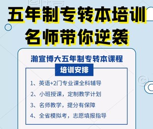 南京工程高等职业学校五年制专转本备考去哪里培训通过率高吗