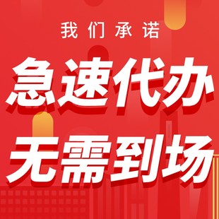 重庆火锅店食品经营许可代办 无需到场