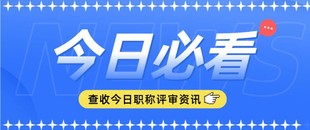 建筑设计2023年陕西省工程师职称申报条件和所需资料