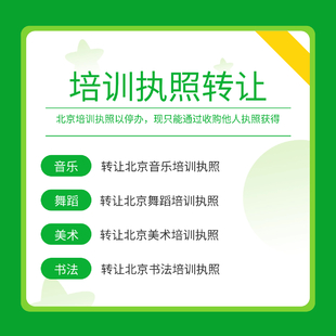 北京培训执照已经停办了,怎么办?