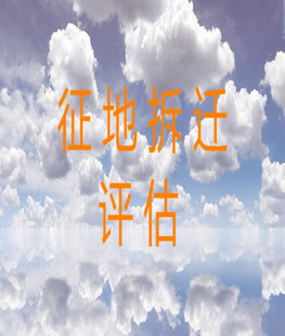 清远工厂拆迁评估,电子厂拆迁评估,玻璃厂拆迁评估