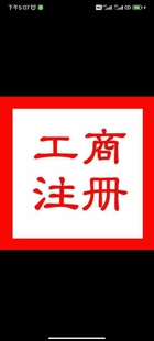 公司注册研究院的营业执照需要提供什么材料