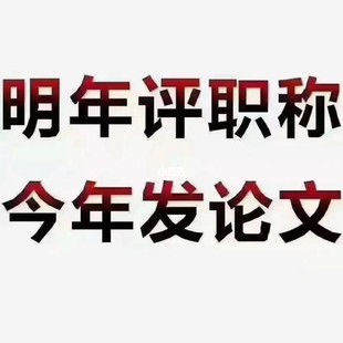 工程造价评工程师职称对论文发表的要求分析