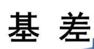 基差点价是什么意思？点价交易是什么？