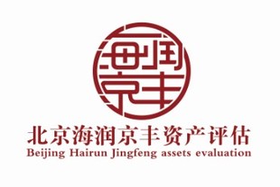 珠海单项资产评估,敬老院资产评估,保育院资产评估