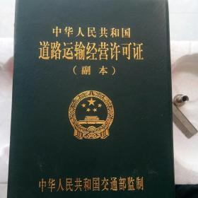 重庆注册货运公司 必备道路运输经营许可证