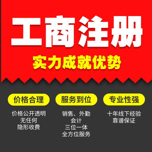 重庆注册公司代办 极速下证无需到场