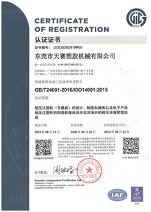 喜报！东莞天赛再次获得ISO14001环境管理体系认证