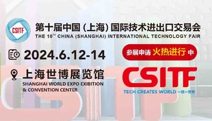 2024上交会|中国(上海)国际技术进出口交易会