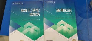 混凝土(砂浆)试验员须持证上岗
