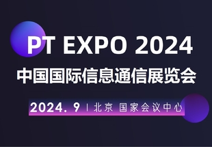 2024北京国际信息通信展览会(PT展)