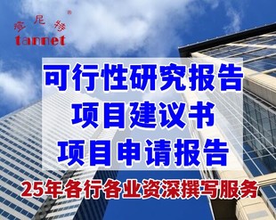 通信设备项目可研报告怎么写