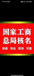 如何申请国家局名称 国家局核名注册条件